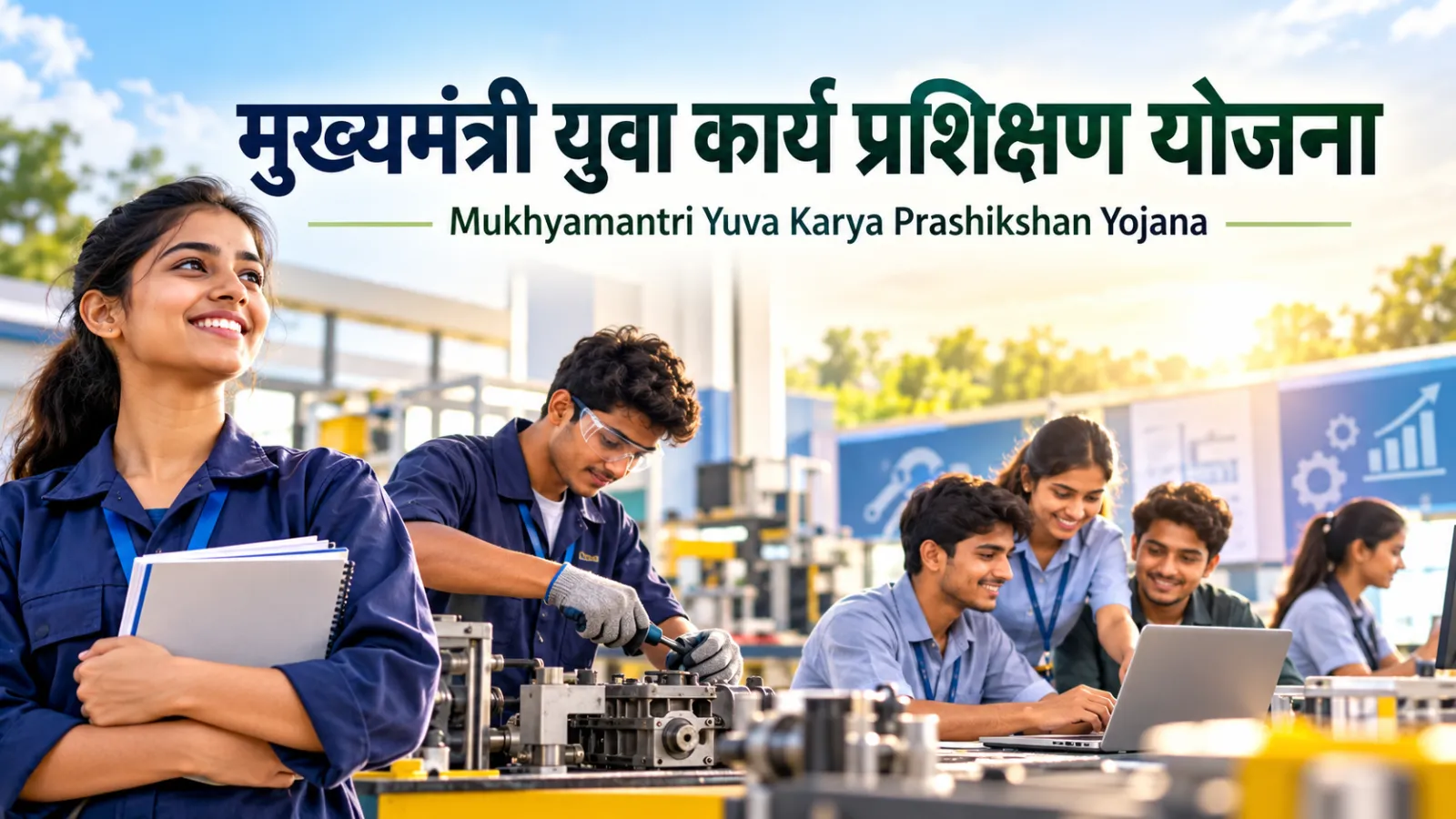 मुख्यमंत्री युवा कार्य प्रशिक्षण योजना: पात्रता, लाभ और आवेदन 2026