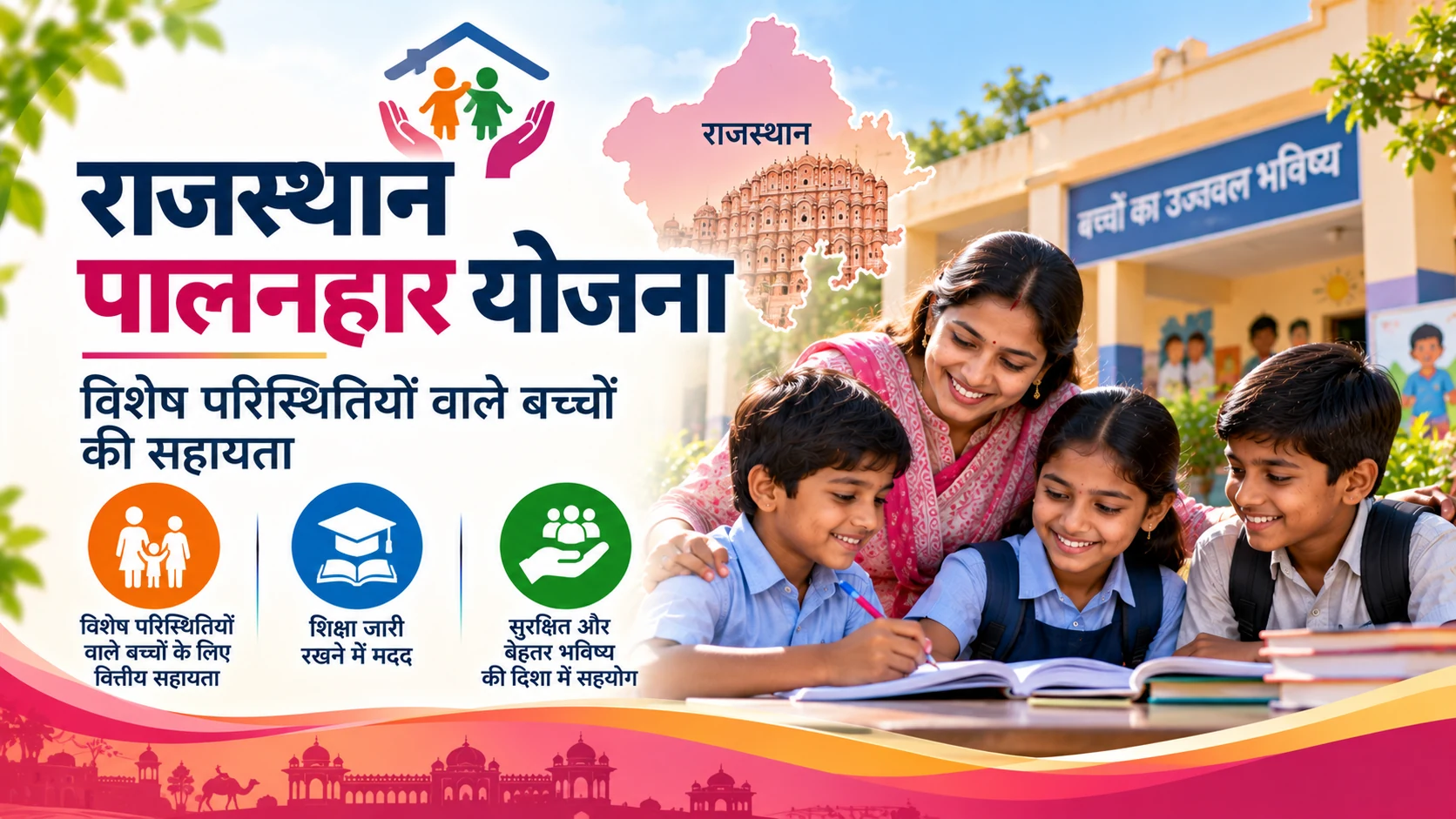 Rajasthan Palanhar Yojana: Support for Vulnerable Children