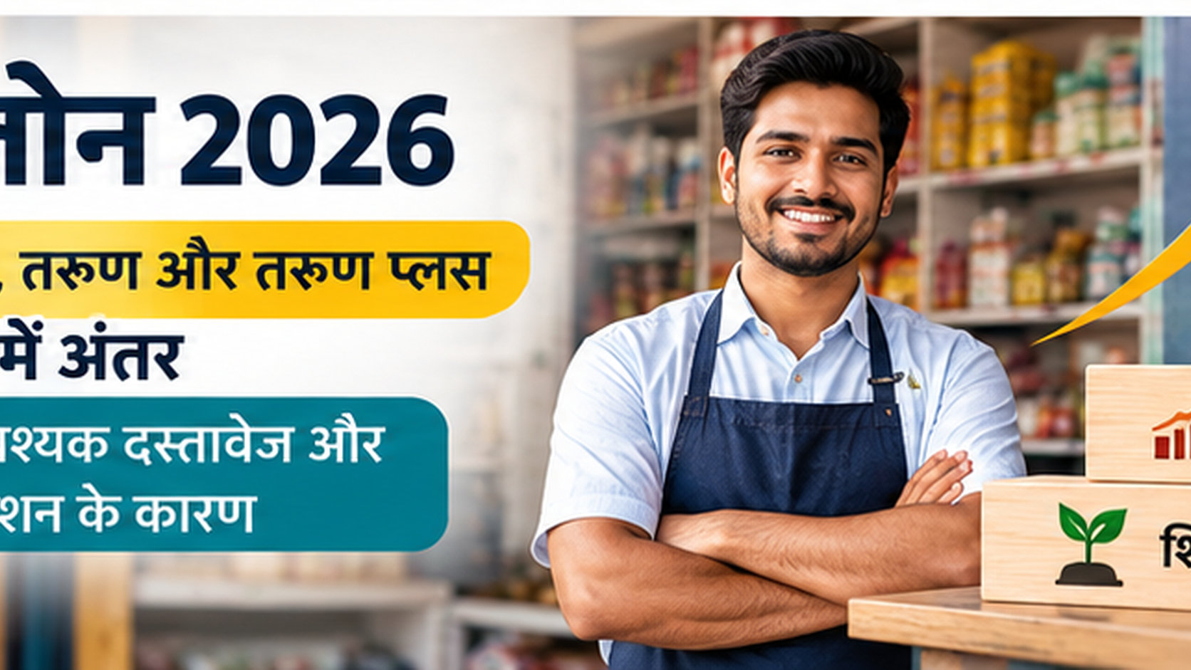 PM Mudra Loan 2026: Shishu, Kishore, Tarun Plus, Documents and Bank Rejection Checks