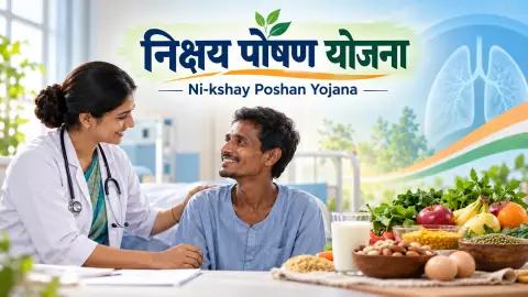 निक्षय पोषण योजना
