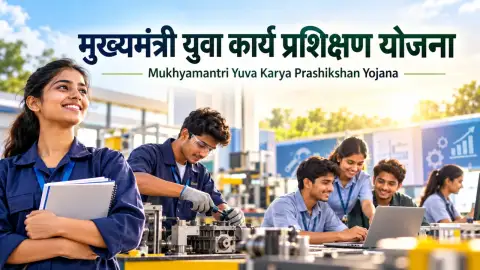 मुख्यमंत्री युवा कार्य प्रशिक्षण योजना: पात्रता, लाभ और आवेदन 2026